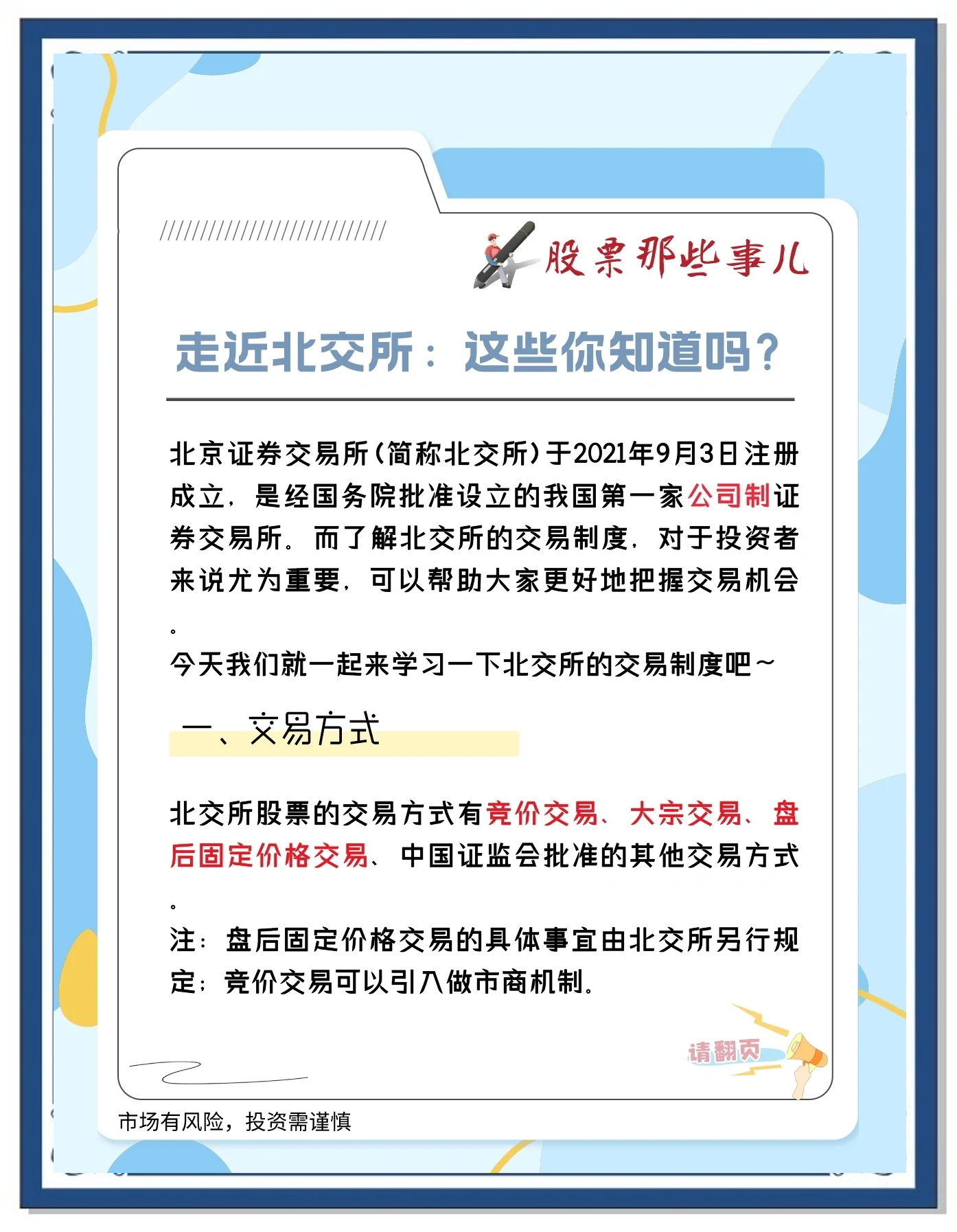 北交所：将逐步丰富债券市场产品 持续完善市场功能