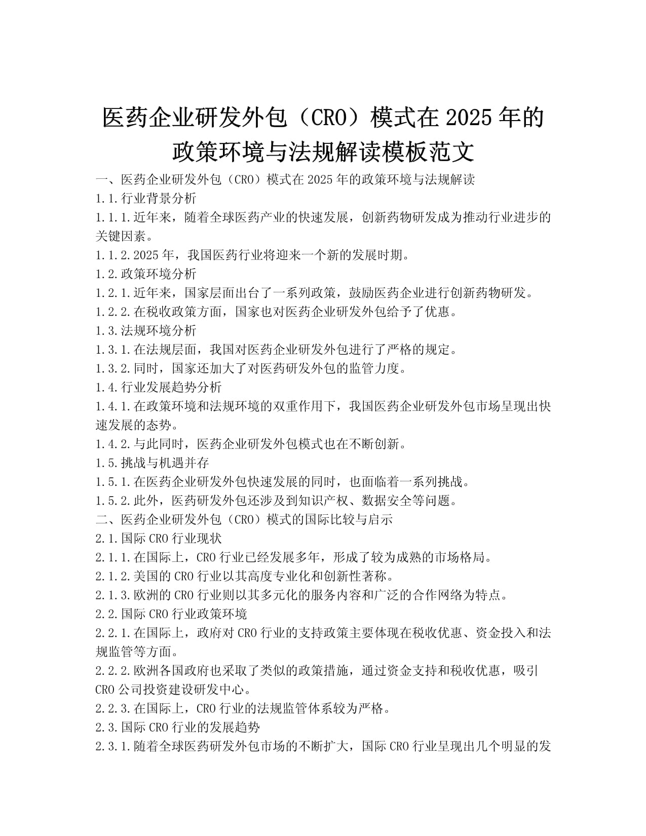 博济医药：公司是一家专业的CRO服务提供商主要为医药企业提供医药研发外包服务