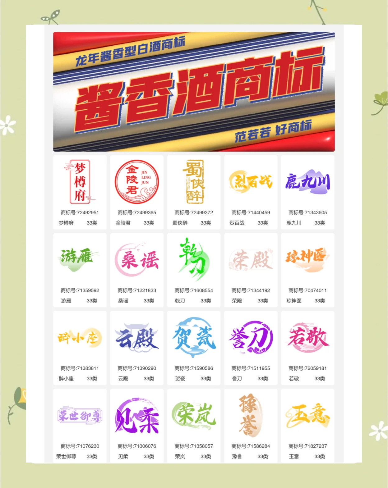 食品饮料周报：“618”线上白酒大促升温，酒商选择“打不过就加入”