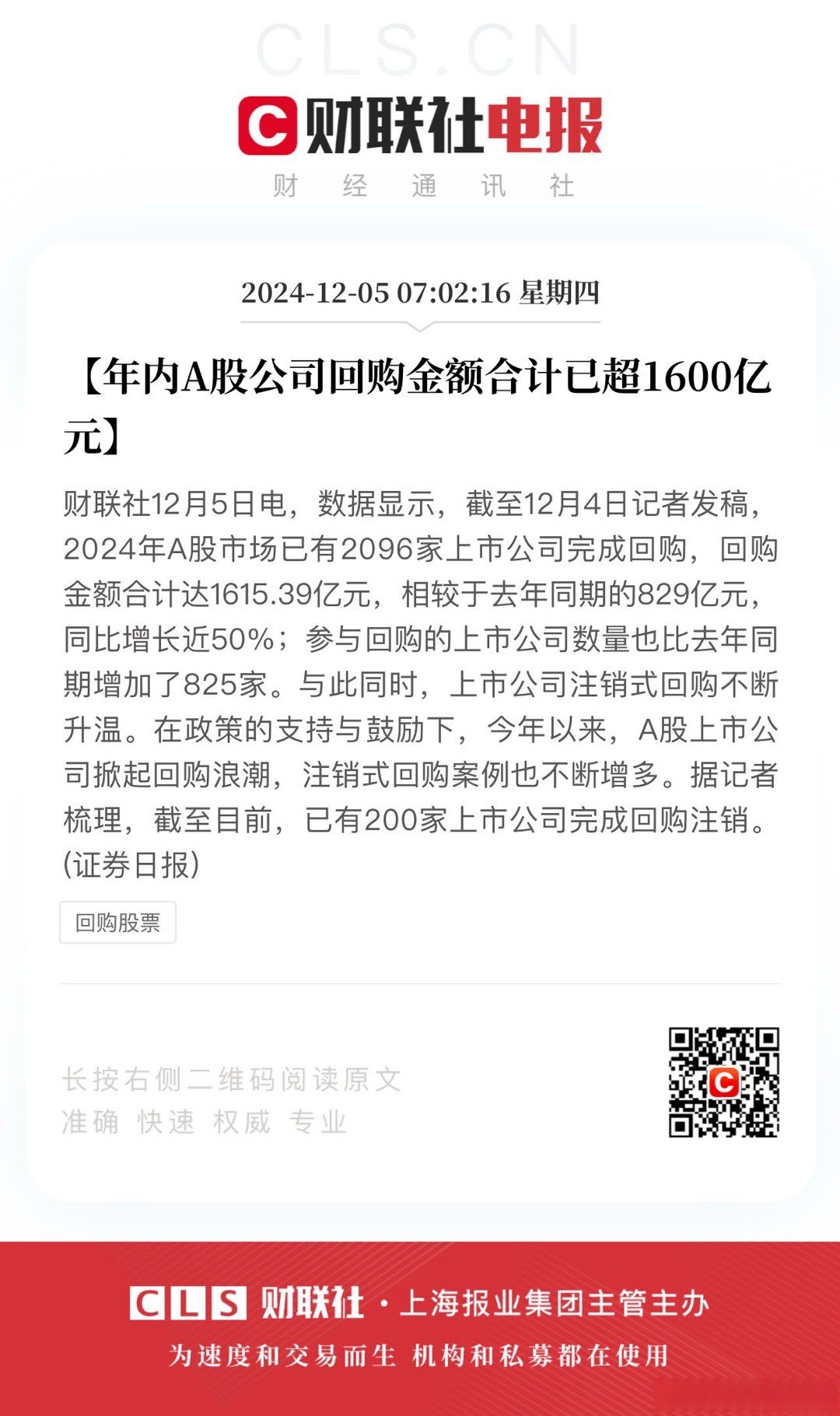 万科继续“回血”：已完成所有A股库存股出售