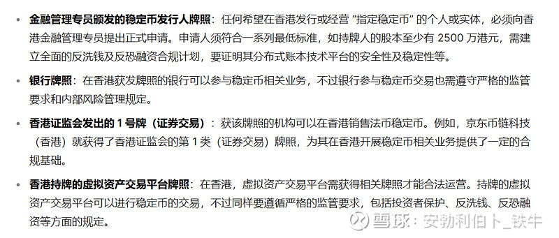 影响市场重大事件：陈茂波表态，香港金管局将尽快处理稳定币牌照申请