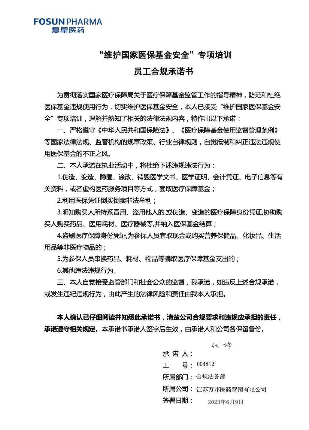融通基金合规风波