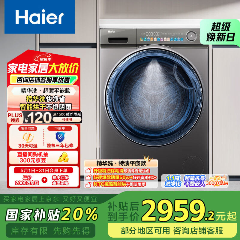 海尔智家获得实用新型专利授权：“衣物护理机的挂烫装置及衣物护理机”