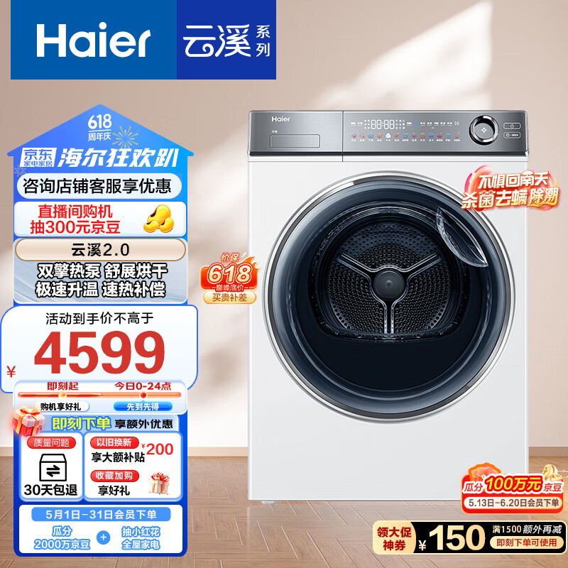 海尔智家获得实用新型专利授权：“衣物护理机的挂烫装置及衣物护理机”