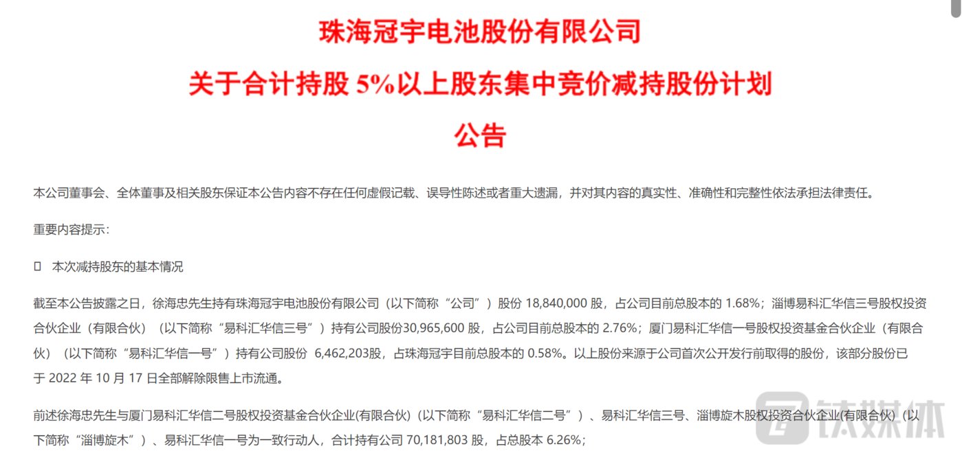 珠海冠宇公布国际专利申请：“一种电池”