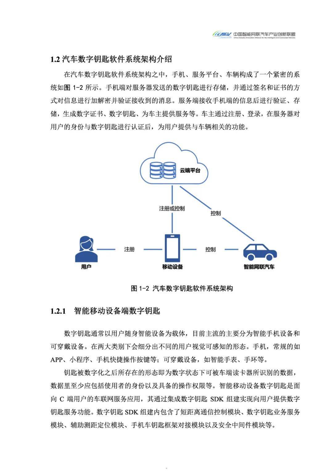 长安汽车公布国际专利申请：“一种蓝牙数字钥匙的创建方法、装置及存储介质”