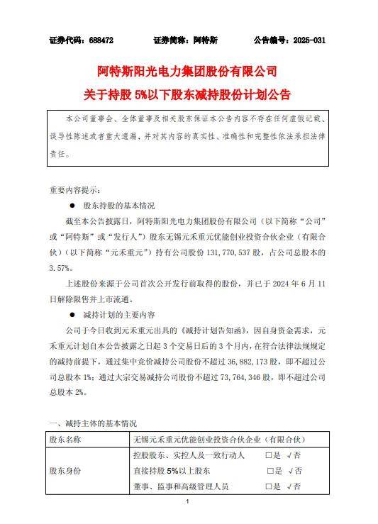 东方中科上半年延续亏损，业绩补偿纠纷未决，股东连抛减持