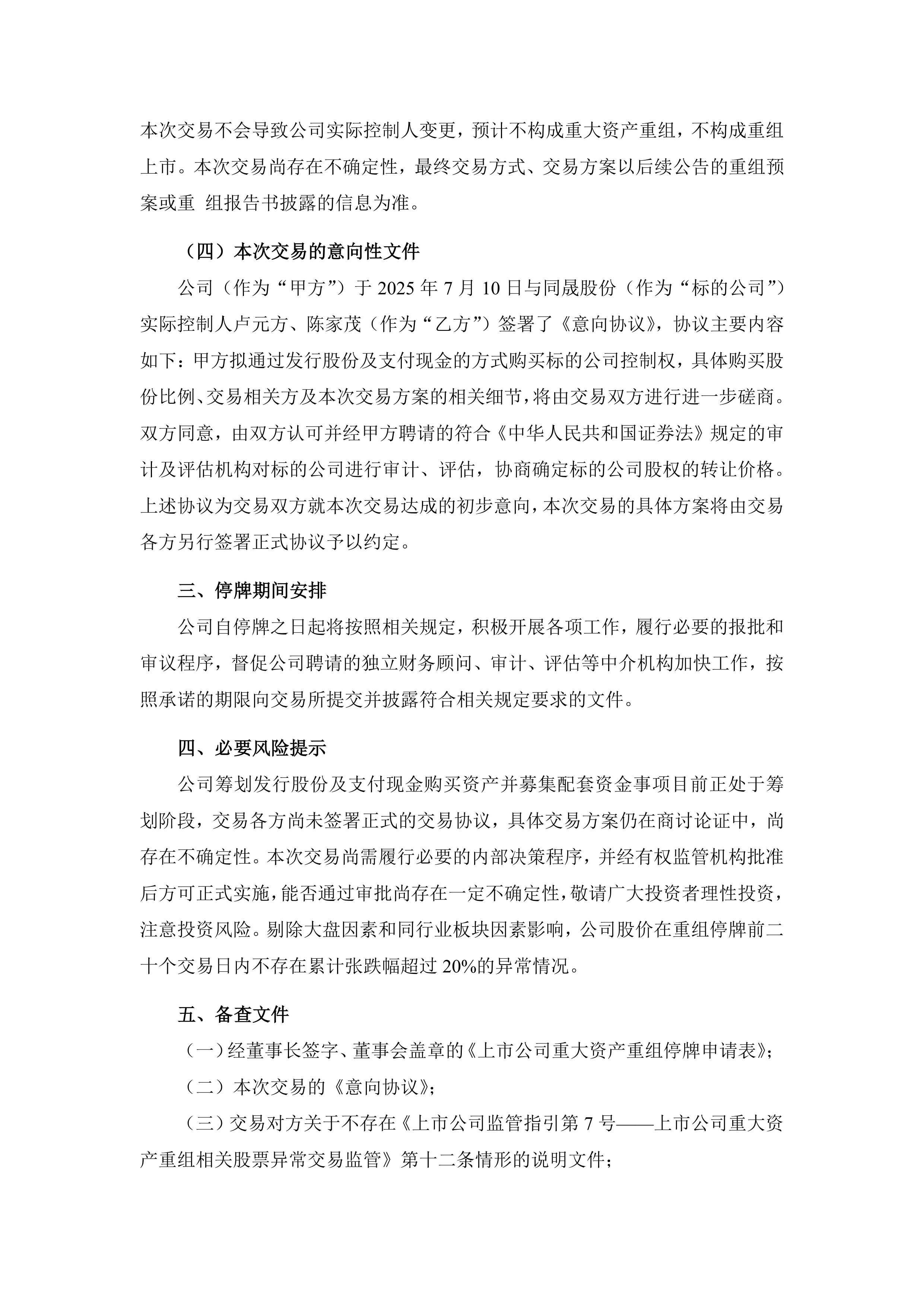 中基健康：终止发行股份购买资产并募集配套资金