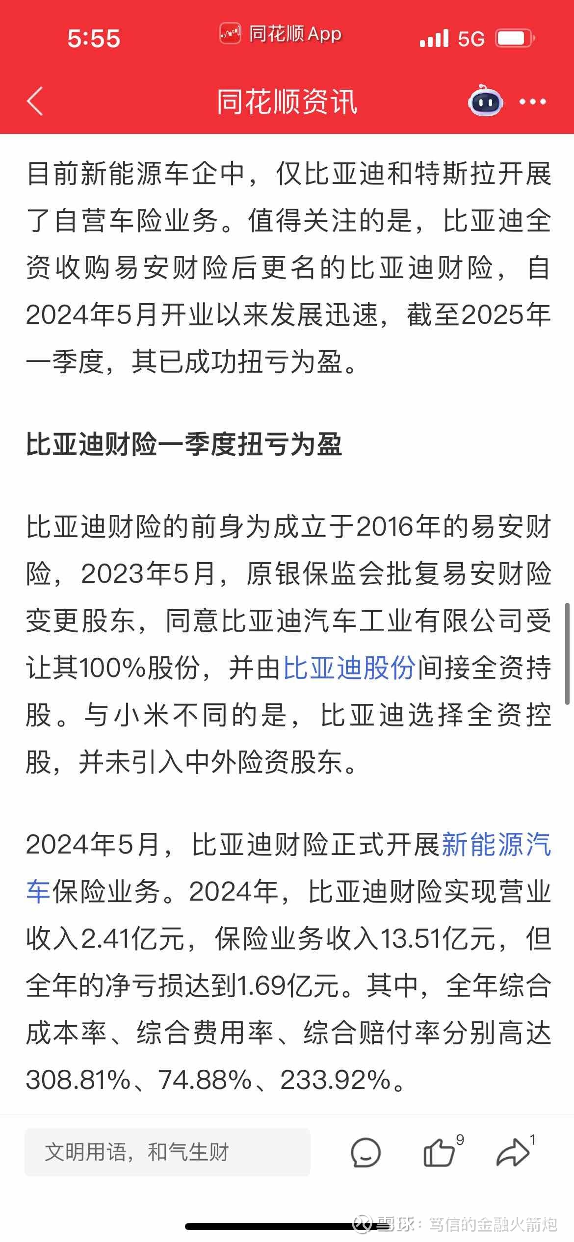 中国太保：上半年两家子公司累计原保险业务收入2820.08亿元