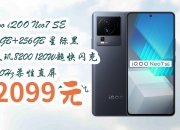 真我Neo7正式推出2099元起