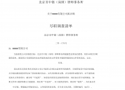 尽调失察引警示，合规频违规：中银证券如何走出困局？