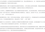 财政部：明年要实施更加积极的财政政策