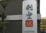 亚钾国际新设贸易公司 含供应链管理业务
