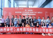 长虹多项科技创新成果亮相大湾区