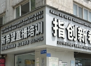 从“带货”到“带岗”：电商业态的良性拓展　  