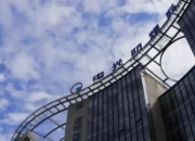 电光科技连收4个涨停板