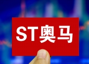 得润电子：公司及实控人收到证监会立案告知书