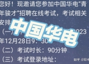 华电科工：签署约3.18亿元重大合同
