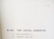 “投资中国”品牌更闪亮