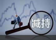 债市公告精选（1月9日）|龙光控股未能清偿债务合计约240亿元；新强联因关联交易及内幕信息管理方面问题被警示
