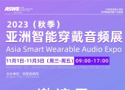 专注声学科技 韶音创新产品再发布