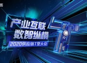 安全+数智 AI赢未来 C3安全大会·2025正式启幕