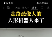 汇川技术：今年将有人形机器人相关产品推出