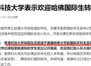 最新！特朗普为针对哈佛的“国际学生禁令”辩护！美教育界：受威胁的不止一所高校