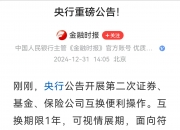 5月26日证券之星午间消息汇总：事关并购重组！25家上市公司公告