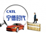 宁德时代大宗交易成交225.00万元