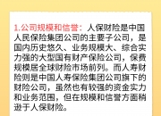 2025年租赁平台行业市场深度调研及投资分析_人保服务 ,人保车险