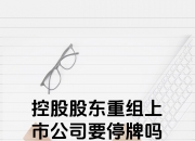 龙高股份：控股股东投资发展集团重组