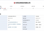 本月第三家！中泰证券60亿元定增获受理