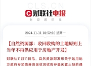 首批收购存量商品房专项债落地 房地产去库存开辟新路径