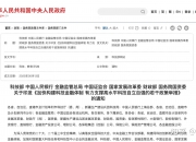 中央金融管理部门将发布若干重大金融政策
