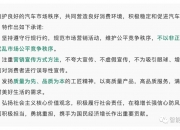 反对无序“价格战”！中汽协最新倡议