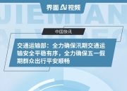 人保服务 ,拥有“如意行”驾乘险，出行更顺畅！_2025年中国磁悬浮交通行业发展评估与投资机会研究