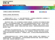 香港《稳定币条例》正式成为法例