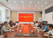 工业和信息化部召开部属单位、部属高校和民爆行业加强安全生产管理工作视频会议