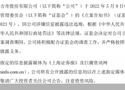 *ST太和：拟转让参股公司凯云发展5.5556%股份