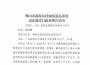 锦富技术：收到行政处罚事先告知书