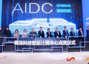 证通电子：算力运营服务平台正式上线对外运营