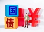 财政部拟发行2025年记账式贴现（三十四期）国债