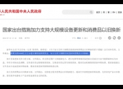 中国国新：截至4月投资于战略性新兴产业的资金规模超3460亿元