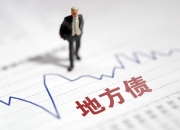 财政部：将于近期发行500亿储蓄国债