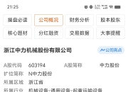 新天地换手率44.31%，机构龙虎榜净买入852.18万元
