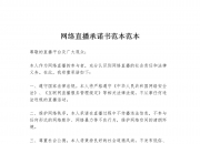 直播电商监督管理办法公开征求意见