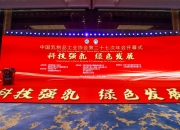 新乳业与挪威基诺奶牛育种协会达成战略合作