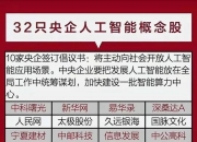 国务院国资委：加快培养一批能够推动AI科技创新与产业创新深度融合的首席架构师