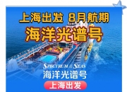 暑期旅游预订火热，旅行社龙头加码门店布局，航司纷纷上新国际航线